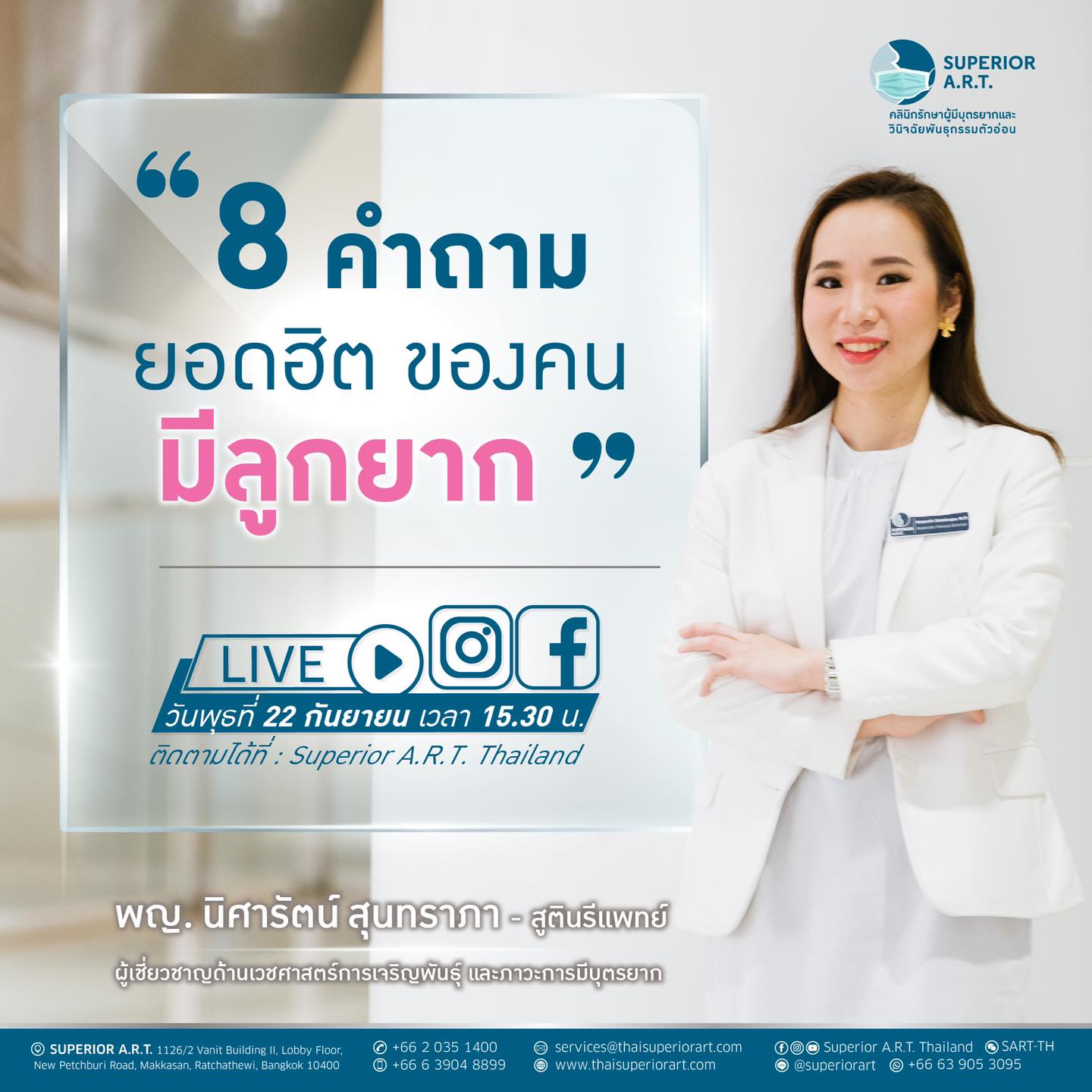 𝐒𝐮𝐩𝐞𝐫𝐢𝐨𝐫𝐀.𝐑.𝐓. 𝐋𝐈𝐕𝐄 : 🅔🅟 38 : ตรวจโครโมโซมตัวอ่อน ลดความเสี่ยงได้ลูก “ดาวน์ซินโดรม”
