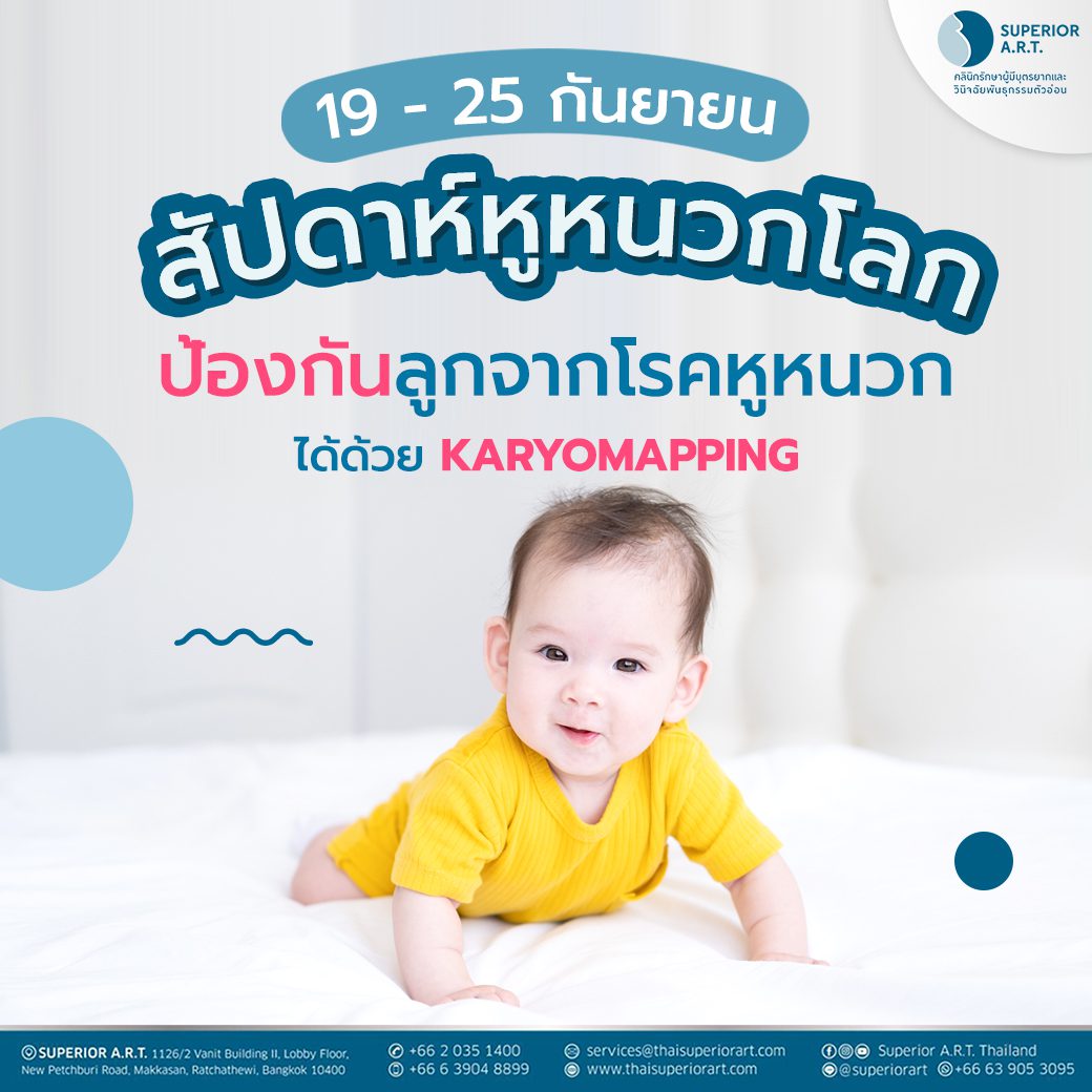 รู้ไหมว่า วันที่ 19 – 25 กันยายน ของทุกปี เป็นสัปดาห์คนหูหนวกแห่งชาติ