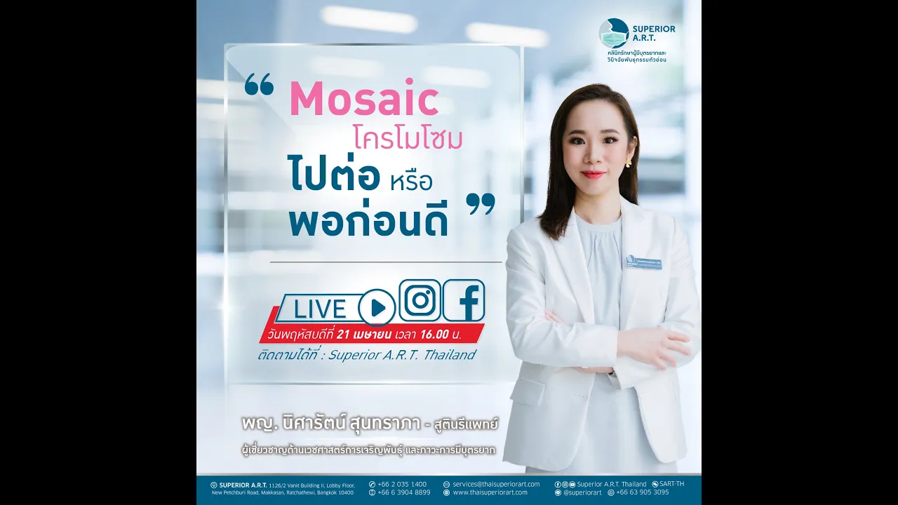 𝐒𝐮𝐩𝐞𝐫𝐢𝐨𝐫𝐀.𝐑.𝐓. 𝐋𝐈𝐕𝐄 : 🅔🅟 39 : Mosaic โครโมโซม ไปต่อหรือพอก่อนดี