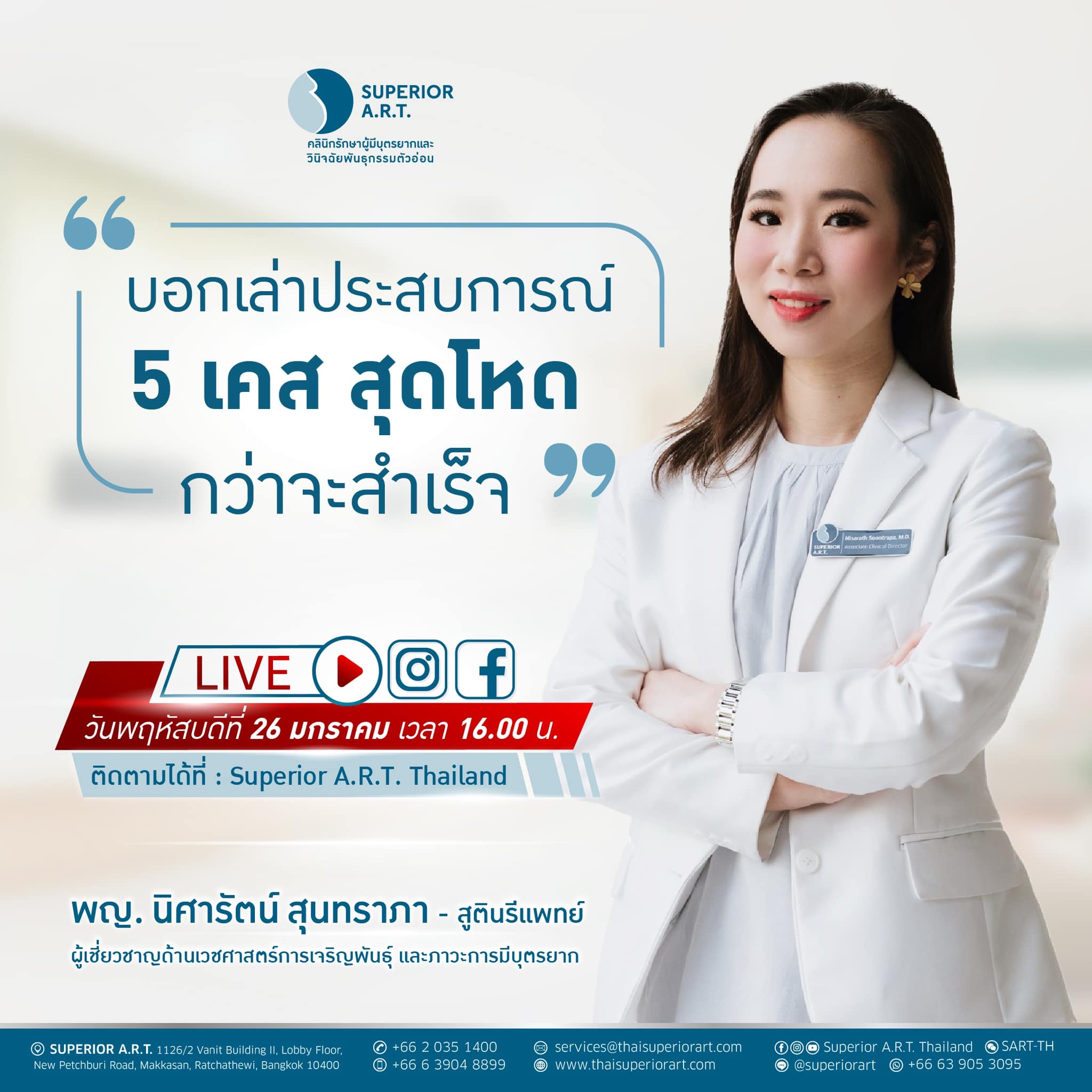 𝐒𝐮𝐩𝐞𝐫𝐢𝐨𝐫 𝐀.𝐑.𝐓. 𝐋𝐈𝐕𝐄 : 🅔🅟.51 ❝บอกเล่าประสบการณ์ 6 เคส สุดโหด กว่าจะสำเร็จ❞