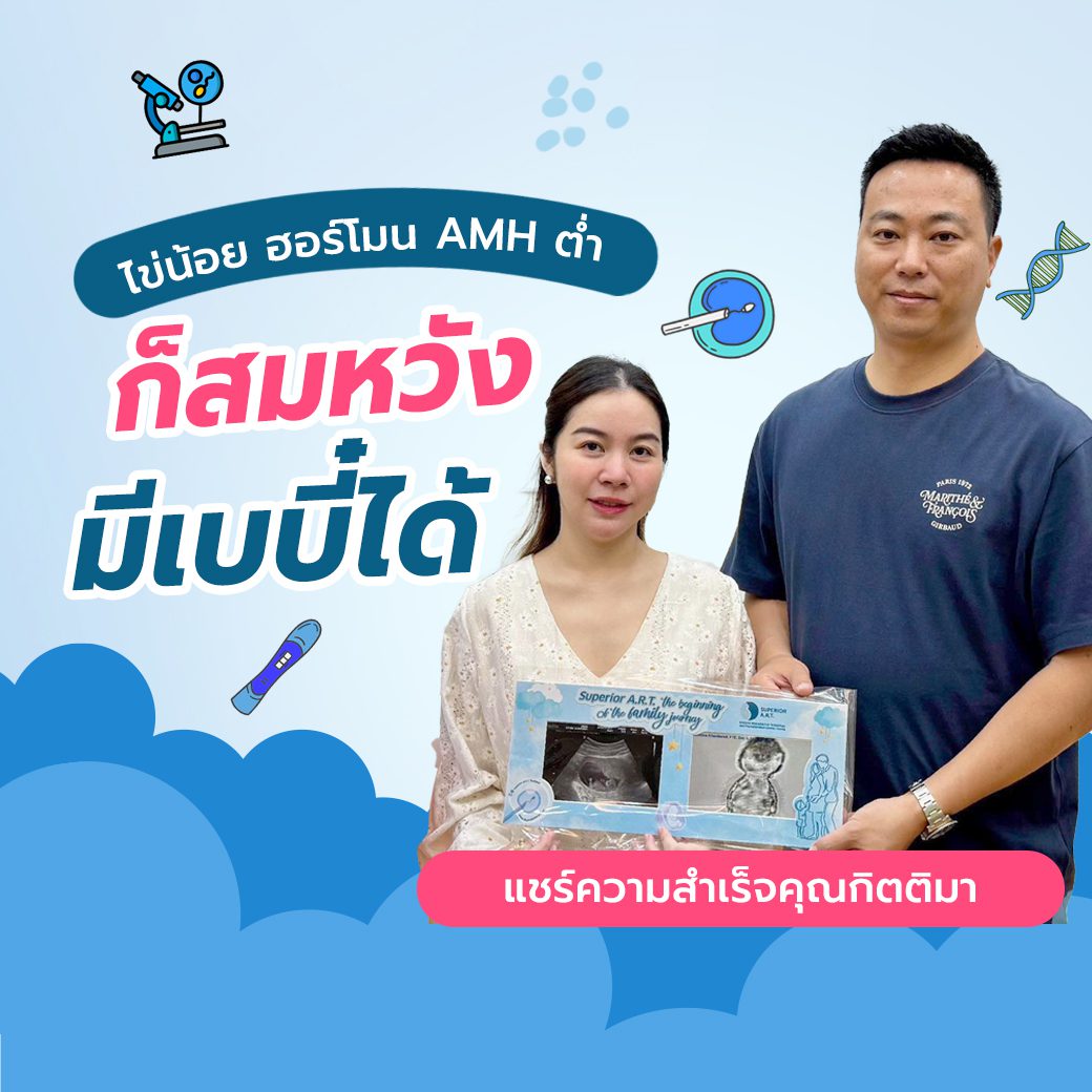 Low AMH Success Stories: Inspiring Journeys to Motherhood