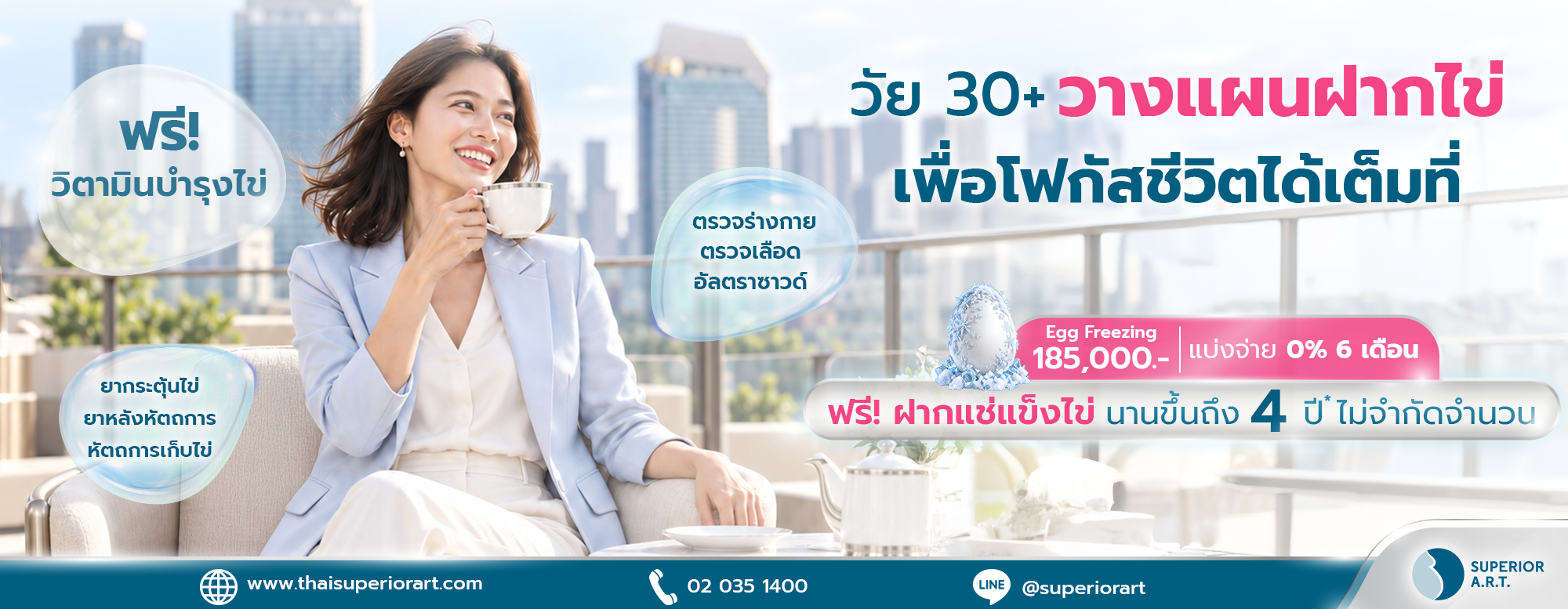 แพ็กเกจ Elite Egg Freezing — ฟรี ฝากแช่แข็งไข่ นานถึง 4 ปี* ไม่จำกัดจำนวน