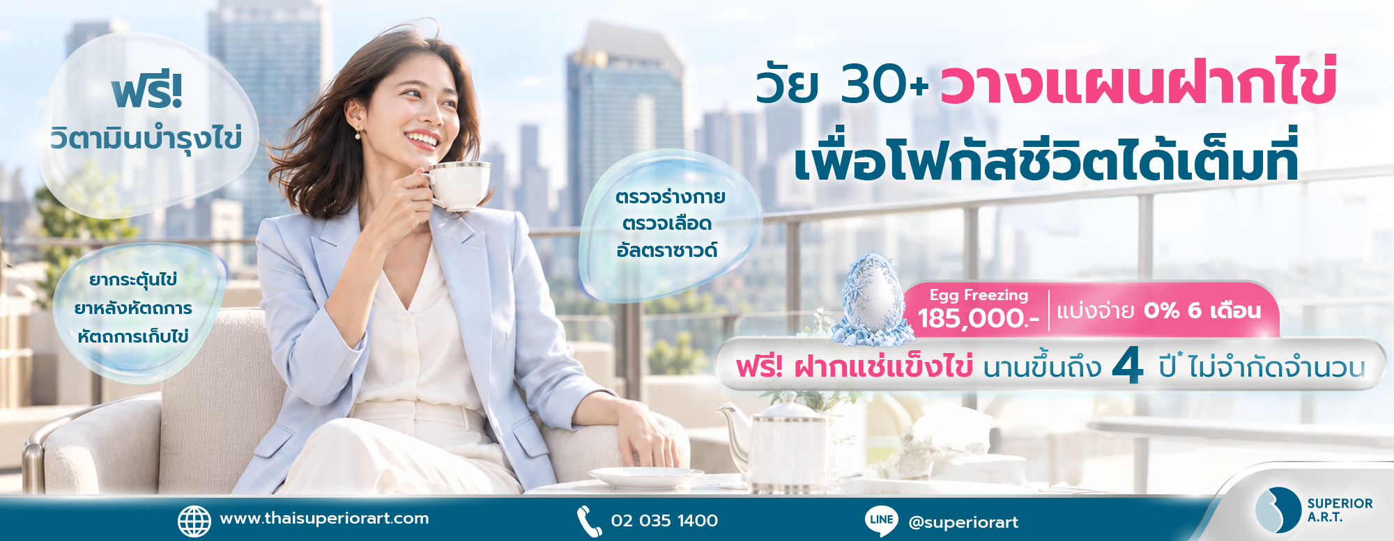 แพ็กเกจ Elite Egg Freezing — ฟรี ฝากแช่แข็งไข่ นานถึง 4 ปี* ไม่จำกัดจำนวน