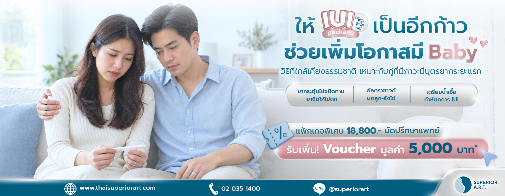 IUI Package — รับเพิ่ม! Voucher มูลค่า 5,000 บาท*